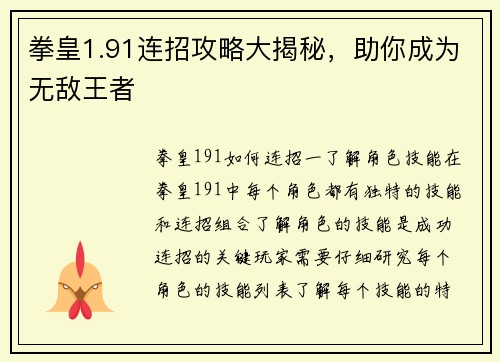 拳皇1.91连招攻略大揭秘，助你成为无敌王者