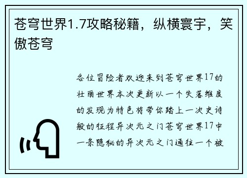 苍穹世界1.7攻略秘籍，纵横寰宇，笑傲苍穹