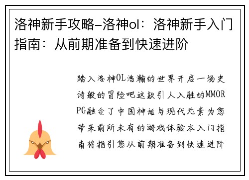 洛神新手攻略-洛神ol：洛神新手入门指南：从前期准备到快速进阶