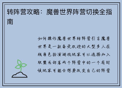 转阵营攻略：魔兽世界阵营切换全指南