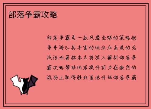部落争霸攻略
